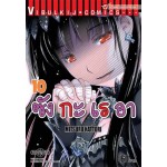 ซังกะเรอา เล่ม 10