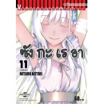 ซังกะเรอา เล่ม 11 (เล่มจบ)