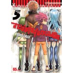 สายลับตุ่นลุ้นครองโลก เล่ม 05 (เล่มจบ)