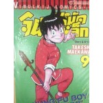 จินมี่ หมัดเหล็ก (พิมพ์เก่า) เล่ม 09
