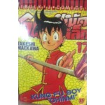 จินมี่ หมัดเหล็ก (พิมพ์เก่า) เล่ม 17
