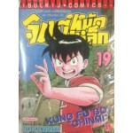 จินมี่ หมัดเหล็ก (พิมพ์เก่า) เล่ม 19