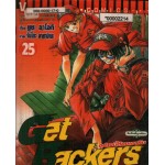 GET BACKERS อย่างนี้ต้องเอาคืน เล่ม 25