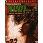 BAKI บากิ ศึกอสูรจอมประจัญบาน เล่ม 22