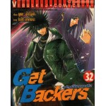 GET BACKERS อย่างนี้ต้องเอาคืน เล่ม 32