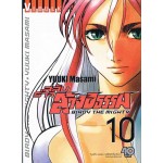 สลับร่างล้างอธรรม BIRDY THE MIGHTY เล่ม 10