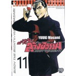 สลับร่างล้างอธรรม BIRDY THE MIGHTY เล่ม 11