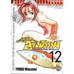สลับร่างล้างอธรรม BIRDY THE MIGHTY เล่ม 12