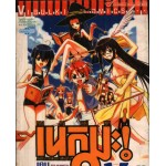 MAGISTER NEGI MAGI คุณครูจอมเวทเนกิมะ! 15