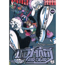 ขาคู่ทะลุฟ้า แอร์เกียร์ AIR GEAR เล่ม 12