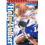 จอกพิฆาตมาร เล่ม 01