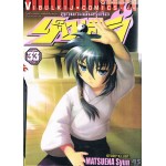 ลูกแกะพันธุ์เสือ เค็นอิจิ เล่ม 33