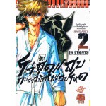 โจ๋สุดแสบกับสาวน้อยแอบโหด เล่ม 02