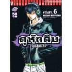 ดุหักดิบ SUGARLESS เล่ม 06
