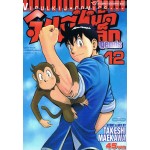 จินมี่หมัดเหล็ก Legends เล่ม 12