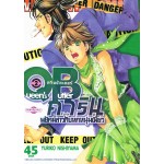 QB คาริน พยัคฆ์สาวกับหกหนุ่มเฟี้ยว เล่ม 02