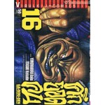 ศึกยอดคน GA-ROU-DEN เล่ม 16