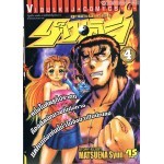 ลูกแกะพันธุ์เสือ เค็นอิจิ เล่ม 04
