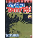 ข้าชื่อโคทาโร่! เล่ม 28