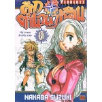ศึกตำนาน 7 อัศวิน เล่ม 06