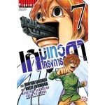 เกมเทวดา โครงการ 2 เล่ม 07