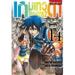 เกมเทวดา โครงการ 2 เล่ม 14