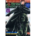 DYING SYMPHONY ดายอิ้ง ซิมโฟนี่ เล่ม 05