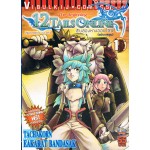 12 หางออนไลน์ (การ์ตูน) เล่ม 01