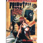 Fairy Tail ศึกจอมเวทอภินิหาร 12 (พิมพ์เก่า)