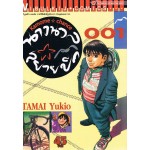 นางนวลสยายปีก เล่ม 01