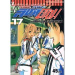สิงห์สนาม เล่ม 17