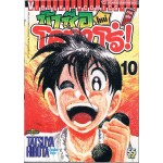 ข้าชื่อโคทาโร่! ภาค ยูโด เล่ม 10