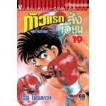 ก้าวแรกสู่สังเวียน  เล่ม 019