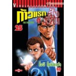 ก้าวแรกสู่สังเวียน  เล่ม 025