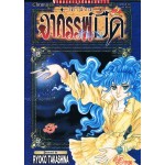 โครนอส อาถรรพ์ตำนานมืด 2