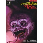 เกาะกระหายเลือด ฝ่า 48 วันโลกวิกฤติ เล่ม 11