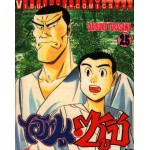 ไอ้หนูซูชิ เล่ม 25
