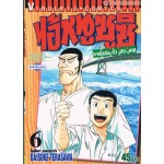 ไอ้หนูซูชิ ภาค แข่งทั่วประเทศ เล่ม 06