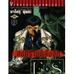 สงครามพลังจิต เล่ม 06