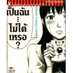 รักโรคจิต เล่ม 03