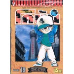 ยอดนักสืบจิ๋วโคนัน เล่ม 19 (พิมพ์เก่า)