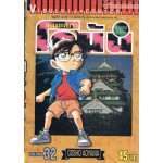 ยอดนักสืบจิ๋วโคนัน เล่ม 32
