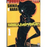 ยอดมนุษย์หลุดโลก เล่ม 01