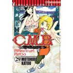 C.M.B. พิพิธภัณฑ์พิศวง เล่ม 29