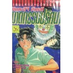 คินดะอิจิกับคดีฆาตกรรมปริศนา (พิมพ์ใหม่) เล่ม 26