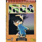 ยอดนักสืบจิ๋วโคนัน เล่ม 07