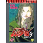 มัจจุราชหมายเลข 9 เล่ม 01