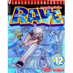 RAVE [เรฟ] ผจญภัยเหนือโลก เล่ม 12