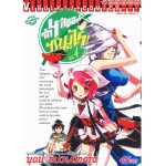 รัก4สีของนายซามูไร! เล่ม 04