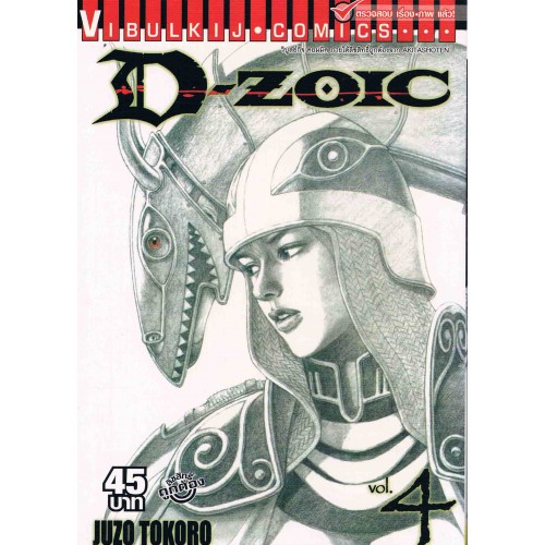 D Zoic อาณาจ กรไดโนเสาร จ าวน กส ย ตะ ภาค 2 เล ม 04 Batorastore Com D Zoic อาณาจ กรไดโนเสาร จ าวน กส ย ตะ ภาค 2 เล ม 04 Batorastore Com